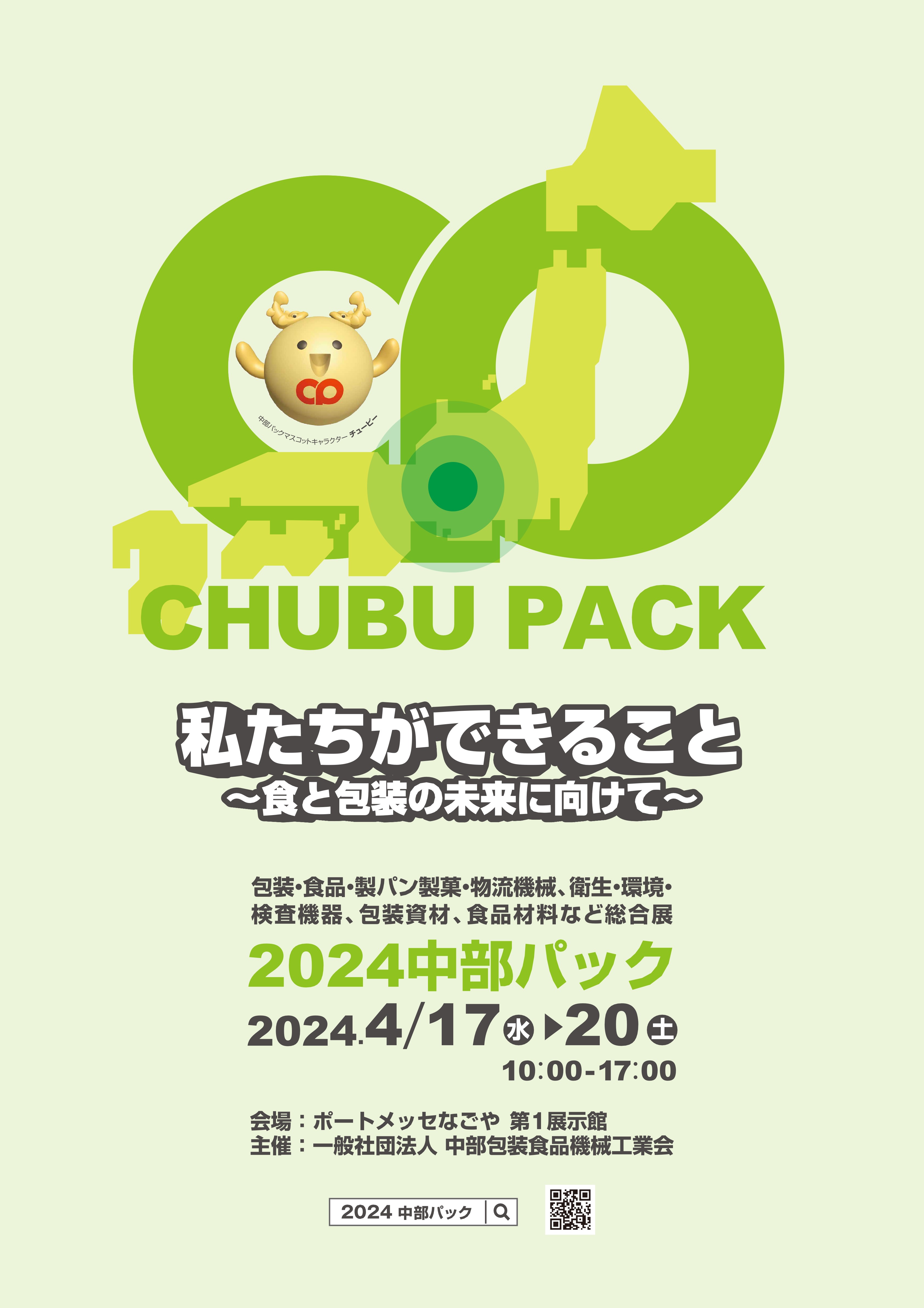 chubupack_poster_1.jpg